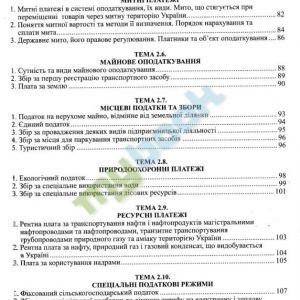 Податкове право України: альбом схем. Навчальний посібник. 2013рік