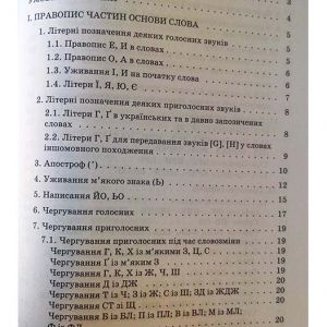 Новий Український правопис: коментарі, завдання та вправи. 5-11-й класи