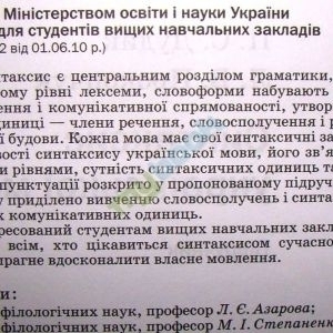 Синтаксис української мови