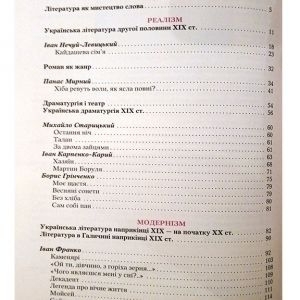 Українська література 10 клас (профільний рівень)