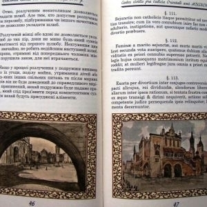Цивільний кодекс для Східної Галіції 1797р. Codex civilis pro Galicia Orientali anni MDCCXCVII