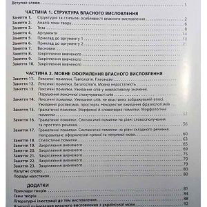 ЗНО Українська мова і література Власне висловлення Робочий зошит
