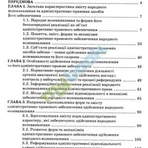 Народне волевиявлення в Україні: навчальний посібник. Монографія