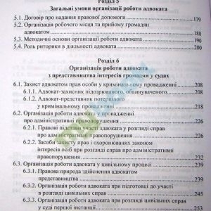 Організація роботи адвокатури в Україні. Навчальний посібник