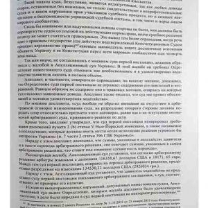 Арбитражное правосудие в Украине. Кн.2