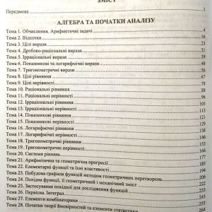 ЗНО Математика Комплексне видання для підготовки до ЗНО і ДПА