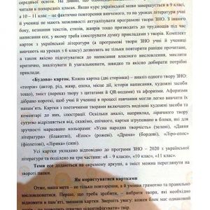 Комплект карток з української літератури для використання на уроках в 11-му класі під час підготовки до ЗНО