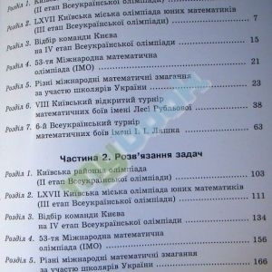 Математичні олімпіадні змагання школярів України 2011/2012 навчальний рік. Навчально-методичний посі