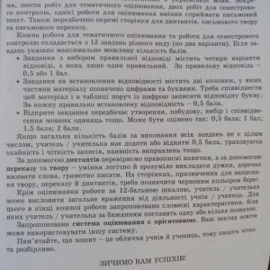 Українська мова Зошит для підсумкового оцінювання навчальних досягнень 5 клас