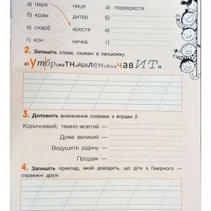 Українська мова та читання. Робочий зошит 2 клас Ч.2