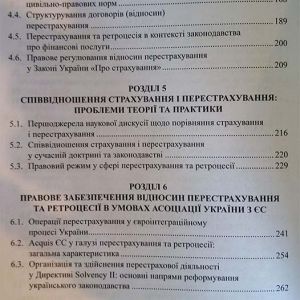 Господарсько-правове забезпечення перестрахування та ретроцесії І Україні