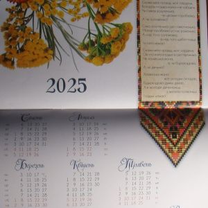 Календар Співуча Україна