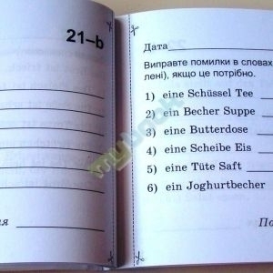 Самостійні роботи Німецька мова 6клас