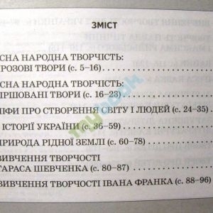 Картки 4 кл з Літературного читання до підр. Савченко
