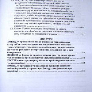 Ліквідаційна процедура банкрутства юридичних осіб відповідно до кодексу України з процедур банкрутства