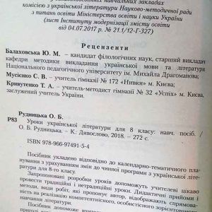 Уроки української літератури для 8 класу