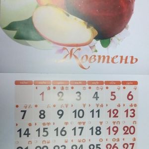 Календар Щедрого врожаю