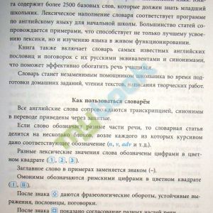 Англо-русский словарь(1-4класи)