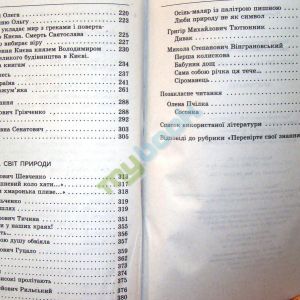 Українська література 5 клас Хрестоматія: програмові твори та твори для позакласного читання