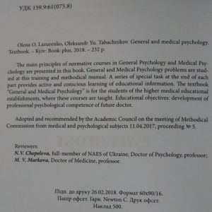 General and mediсal psychology=Загальна і медична психологія