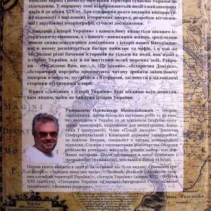 Довідник з історії України В 2-х томах