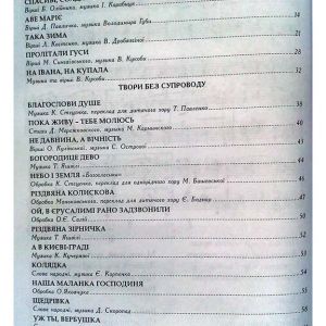 Хорові твори українських композиторів для жіночого та дитячого хору