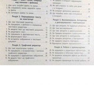 Інформатика. 4 клас. Робочий зошит до підручника Корнієнко М.М.