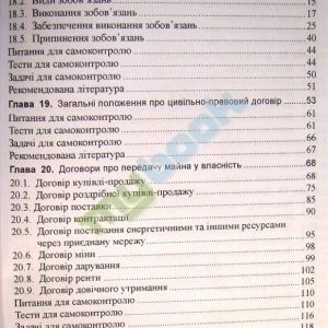 Цивільне право України: підручник в 2-х томах
