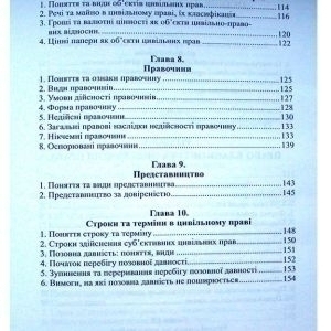 Цивільне право України у 2-х томах. Т.1