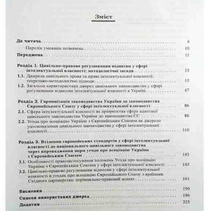 Угода про асоціацію України з Європейським Союзом в системі джерел права інтелектуальної власності