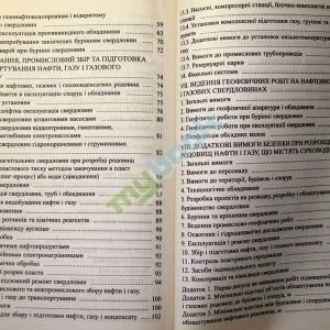Правила безпеки в нафтогазодобувній промисловості України: НПАОП 11.1-1.20-08