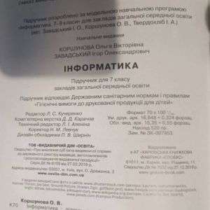 Інформатика 7 клас