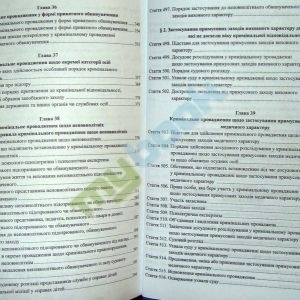 Кримінальний процесуальний кодекс України. Науково-практичний коментар. У 2-х томах