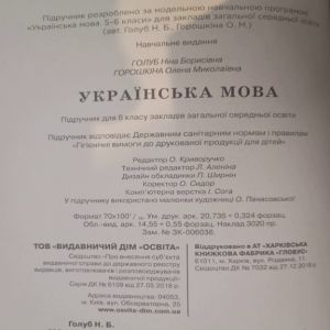 Українська мова 6 клас Підручник