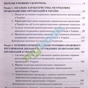 Неурядові правозахисні організації України : навчальний посібник