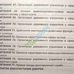 Адміністративне право України в питаннях і відповідях