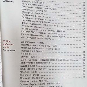 Українська мова та читання. Підручник для 2 класу Ч.1