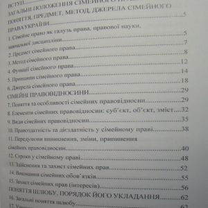 Сімейне право України. Навчальний посібник для підготовки до іспитів