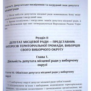 Закон України Про місцеве самоврядування в Україні