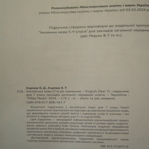 Англійська мова 7 клас Підручник НУШ Карпюк О.Д.