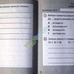 Картки для поточної перевірки знань з української мови. 4 клас