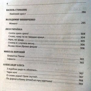 Українська література. 10 клас хрестоматія (рівень стандарту)