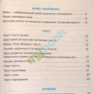 Українська мова підручник для 3 класу загапьноосвітніх навчальних закладів