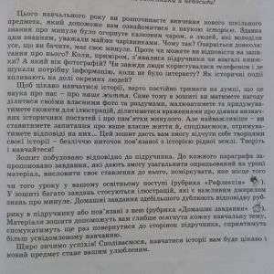 Вступ до історії України та громадянської освіти робочий зошит 5-й клас