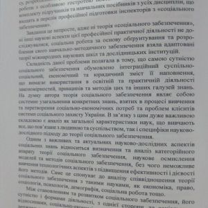 Практика соціального забезпечення конкретних категорій населення в Україні. Том 2