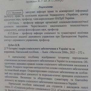 Істрія та теорія соціального забезпечення в Україні та за кордоном. Том 1