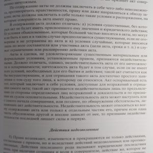 Філософія та енциклопедія права в Університеті Святого Володимира у 2-х книгах