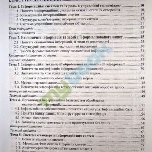 Інформаційні системи і технології у фінансах. Навчальний посібник для ВНЗ (рекомендовано МОН України