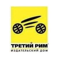 Третий рим