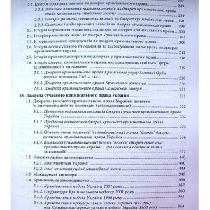 Кримінальне право України. Загальна частина Т.1 Загальні засади